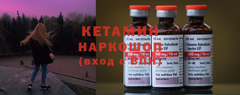 Кетамин ketamine  Калачинск 